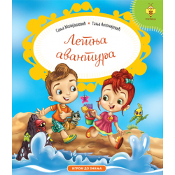 Pčelica Letnja avantura