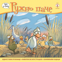 Runo pače